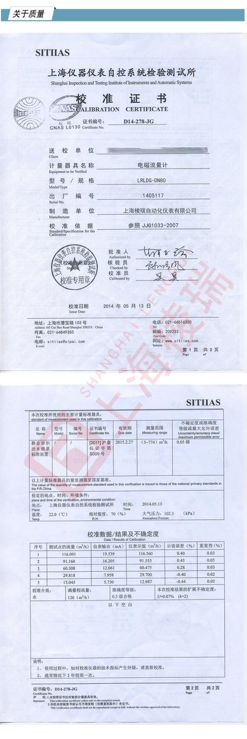 电磁流量计校验